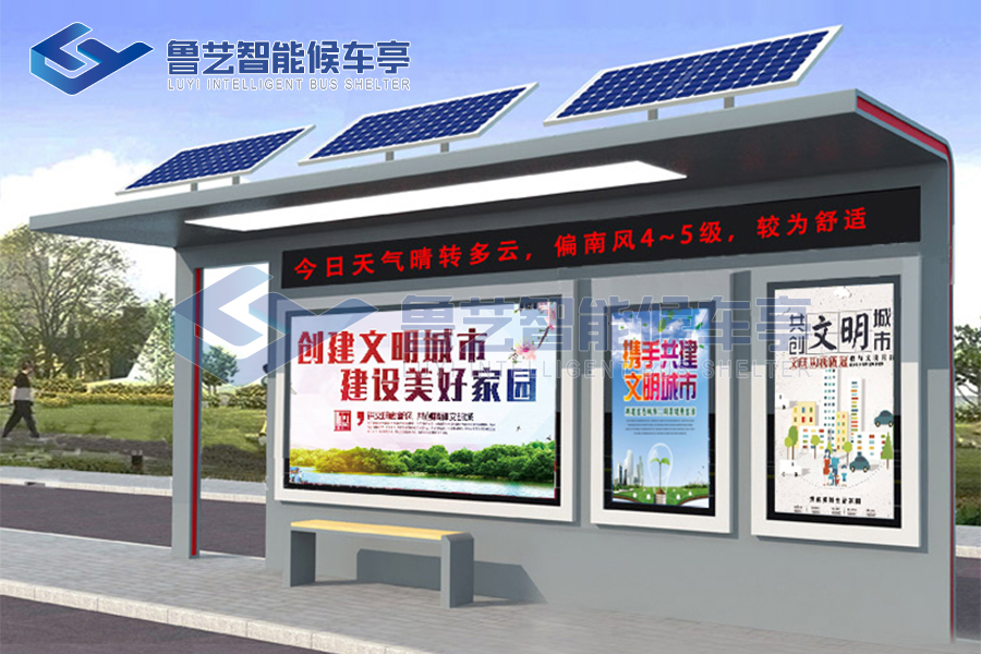 太阳能候车亭