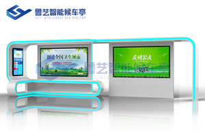 智能公交站台