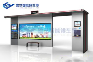聪明公交站台