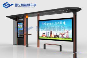 智能候车亭