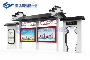 特点设想候车亭