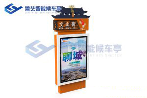 中式特点电子站牌