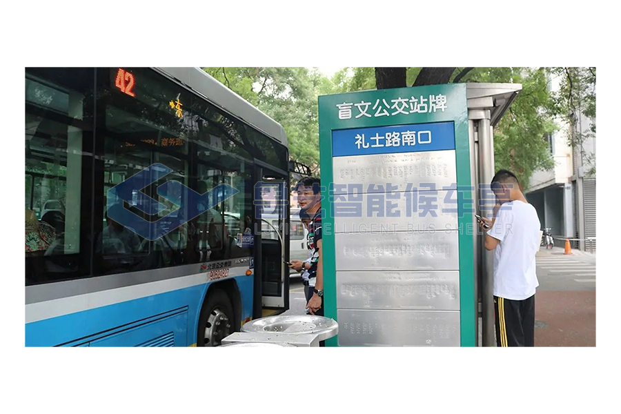 鲁艺智能盲文公交站牌处理计划 从点滴关爱瞽者糊口