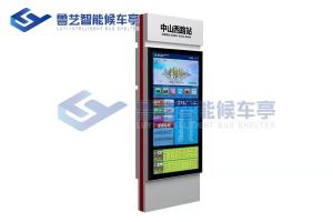 智能公交电子站牌